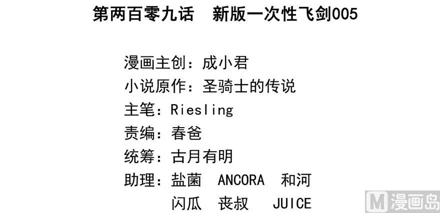 第209话新版一次性飞剑005 第22页