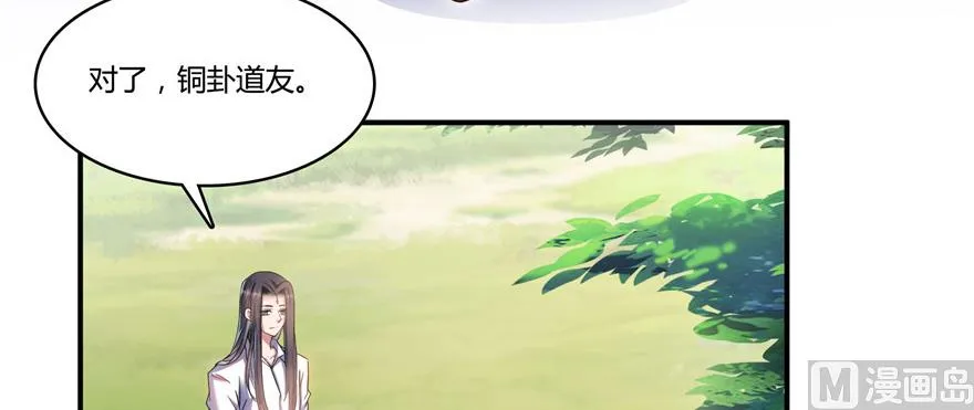 第209话新版一次性飞剑005 第32页