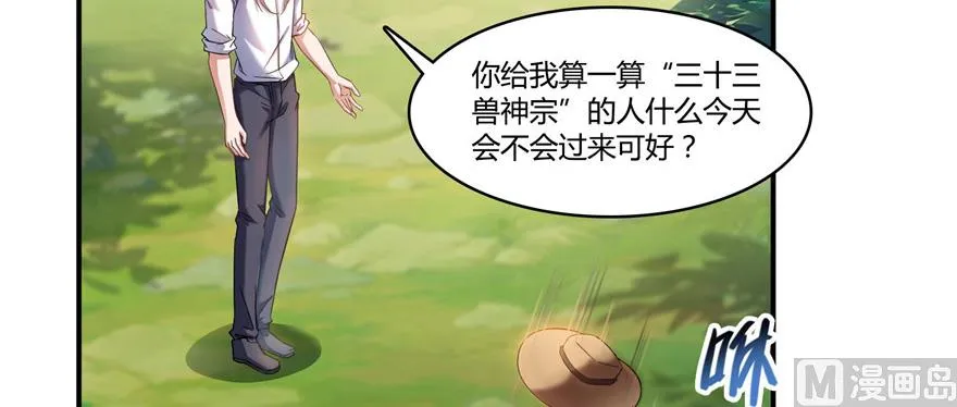 第209话新版一次性飞剑005 第33页