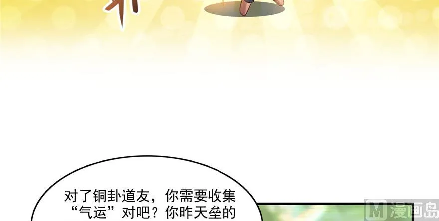 第209话新版一次性飞剑005 第46页