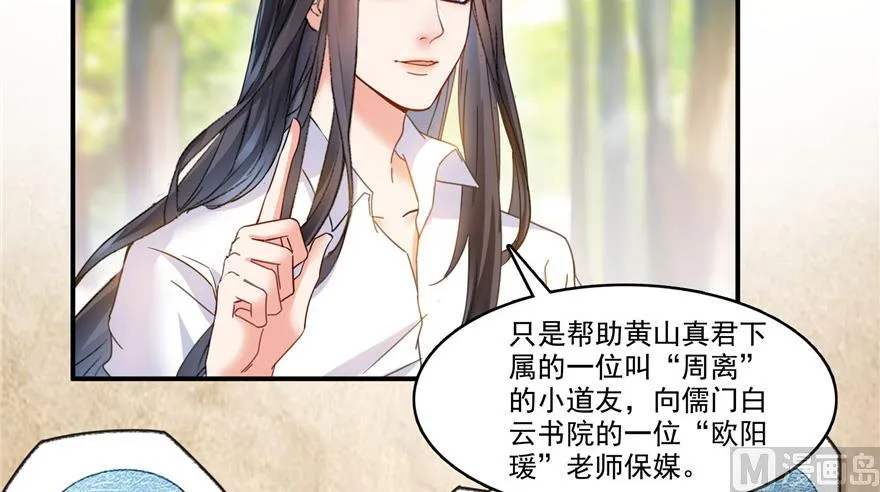 第209话新版一次性飞剑005 第64页