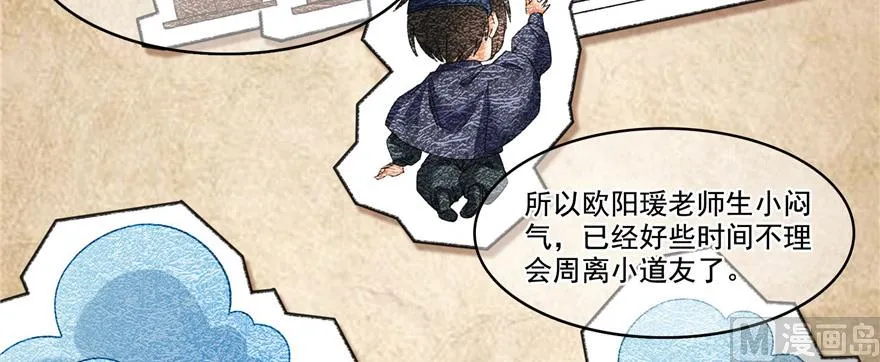 第209话新版一次性飞剑005 第69页