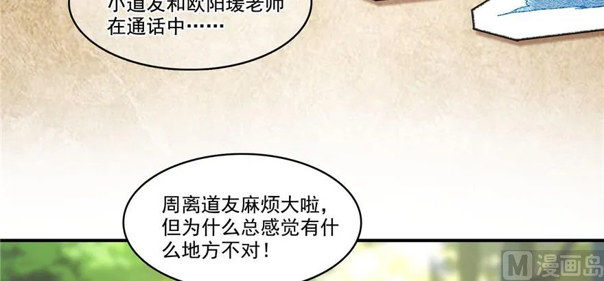 第209话新版一次性飞剑005 第73页