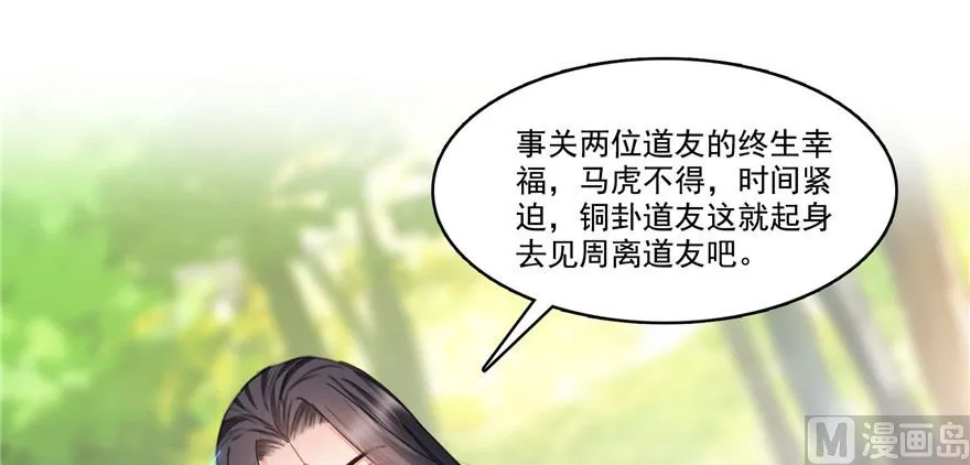 第209话新版一次性飞剑005 第76页
