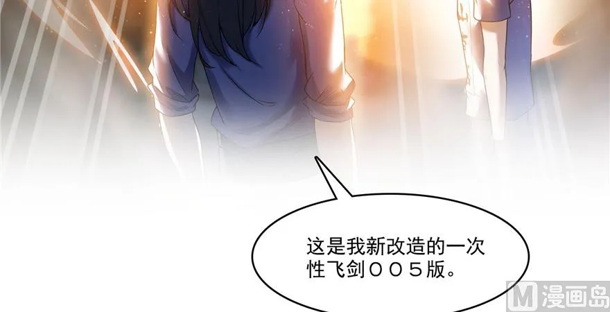 第209话新版一次性飞剑005 第88页