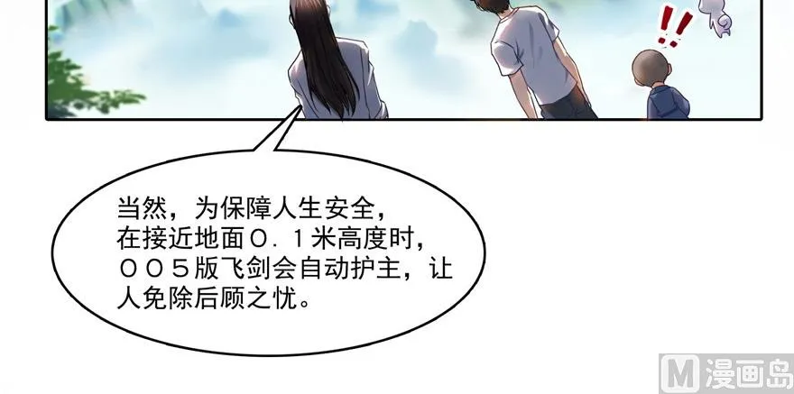 第209话新版一次性飞剑005 第97页