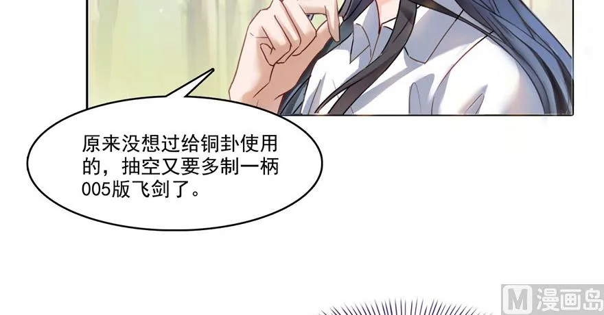 第209话新版一次性飞剑005 第104页
