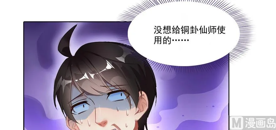 第209话新版一次性飞剑005 第105页