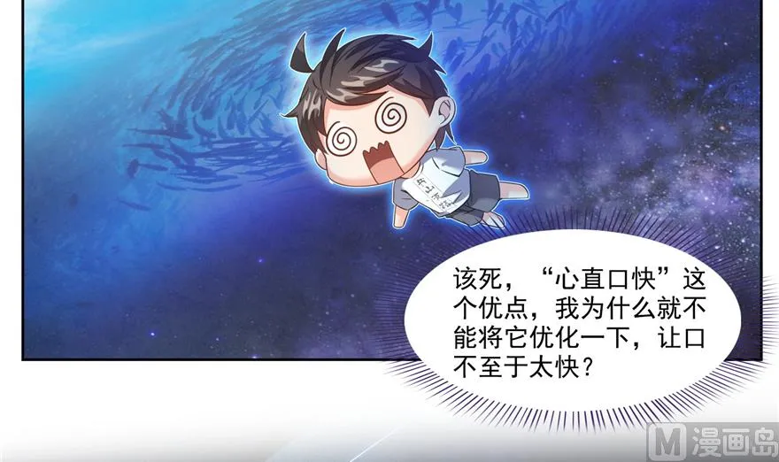 第212话 从此头发是路人 第3页