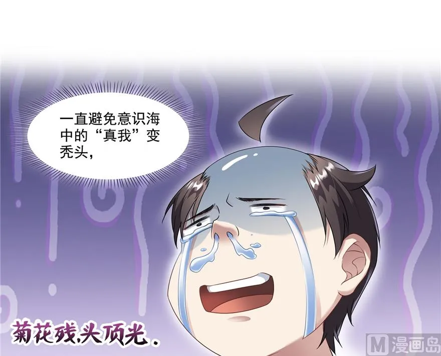 第212话 从此头发是路人 第52页
