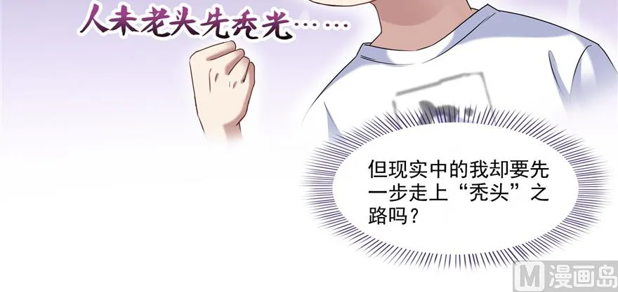 第212话 从此头发是路人 第53页