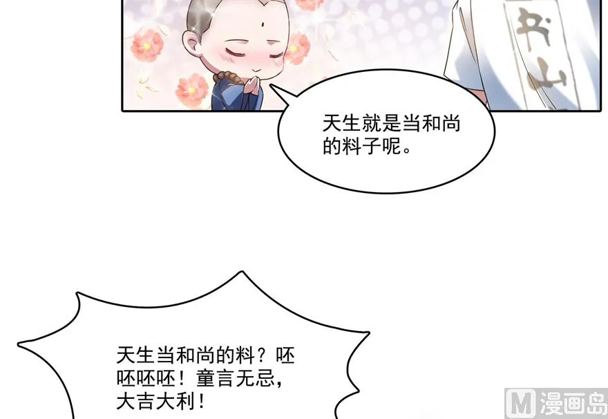 第212话 从此头发是路人 第59页