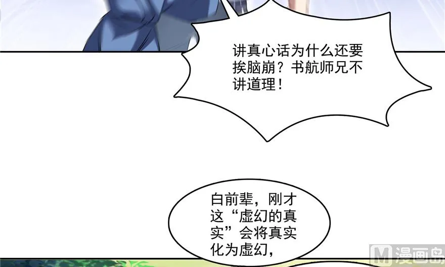 第212话 从此头发是路人 第61页