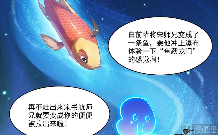 第213话 一条落单的蠢鱼！ 第8页
