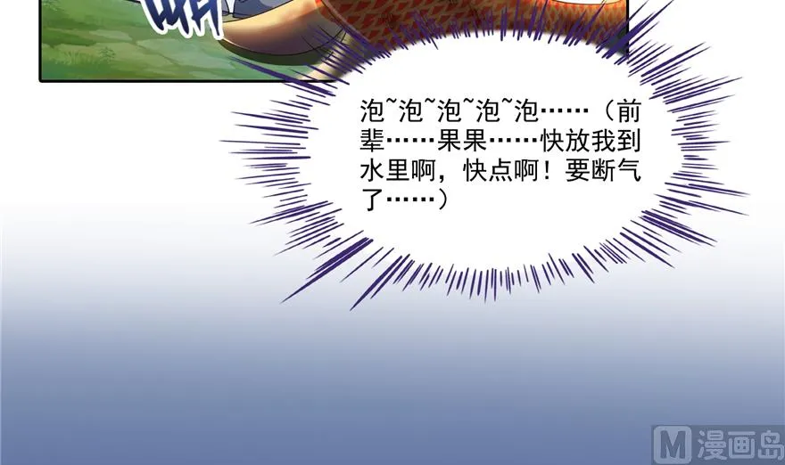 第213话 一条落单的蠢鱼！ 第17页