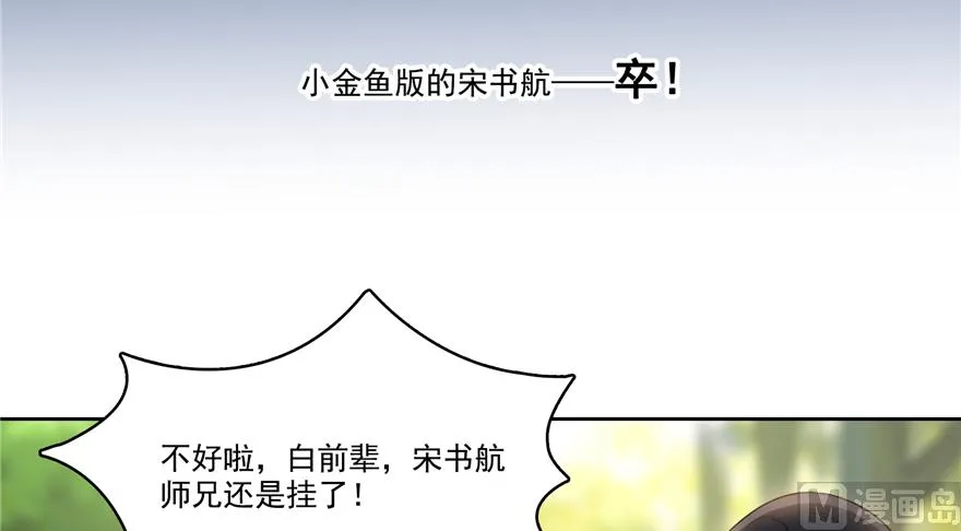 第213话 一条落单的蠢鱼！ 第19页