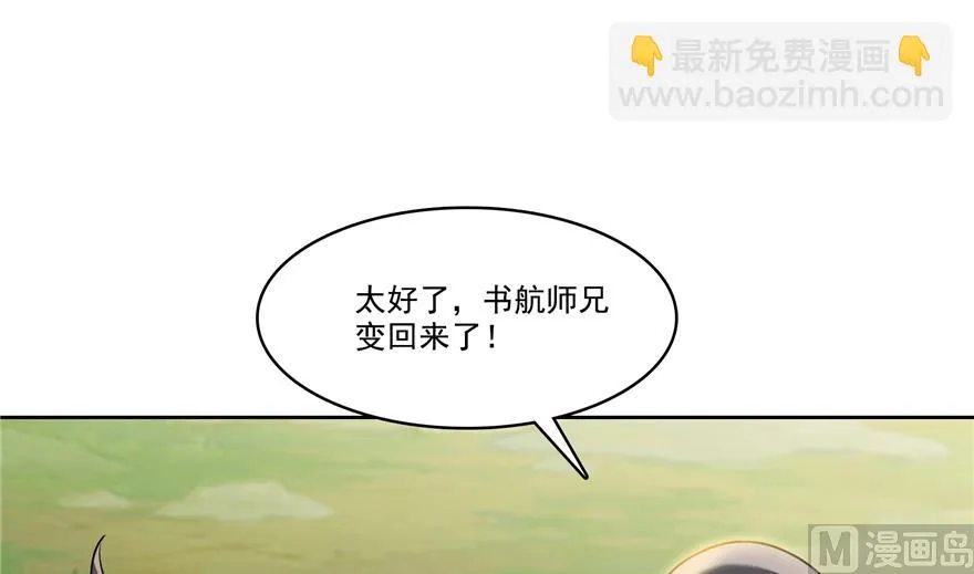第213话 一条落单的蠢鱼！ 第24页