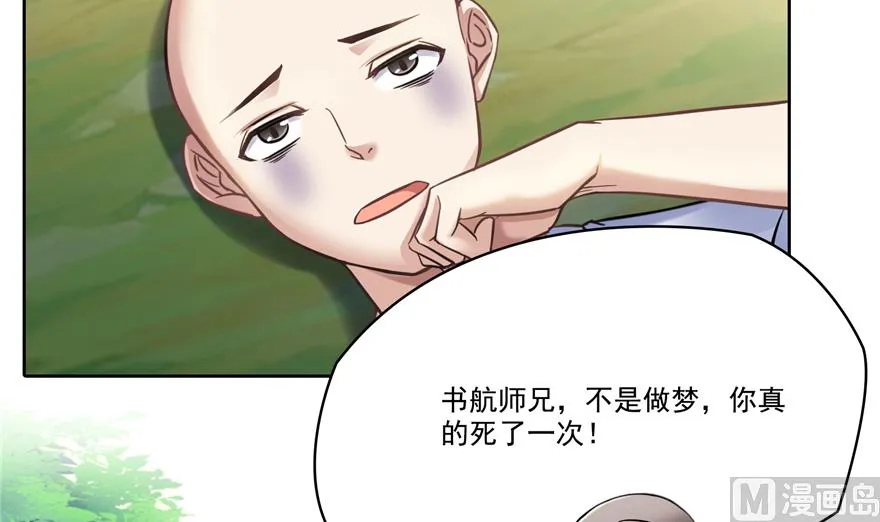 第213话 一条落单的蠢鱼！ 第27页