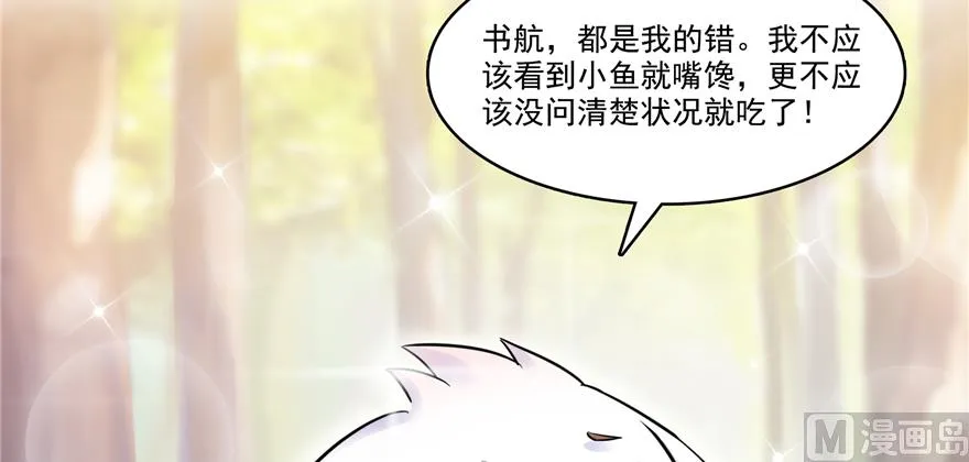 第213话 一条落单的蠢鱼！ 第32页