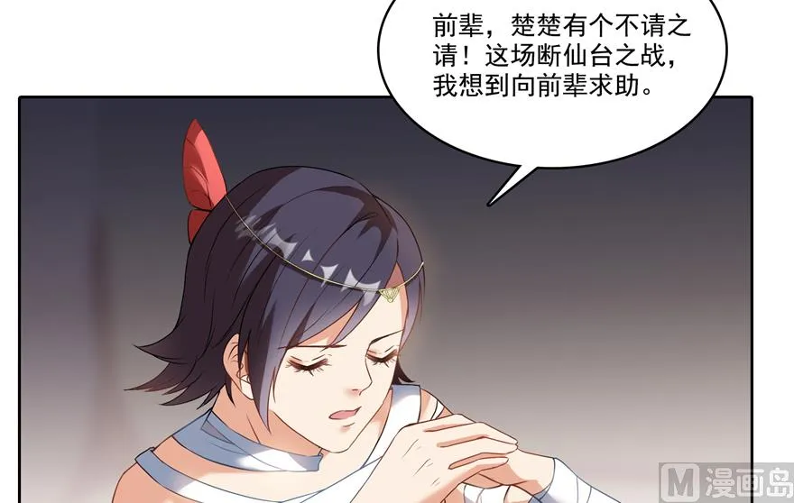 第213话 一条落单的蠢鱼！ 第49页
