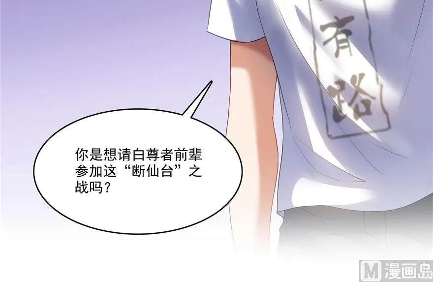 第213话 一条落单的蠢鱼！ 第52页