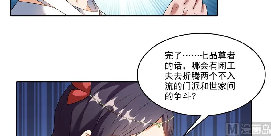 第213话 一条落单的蠢鱼！ 第54页