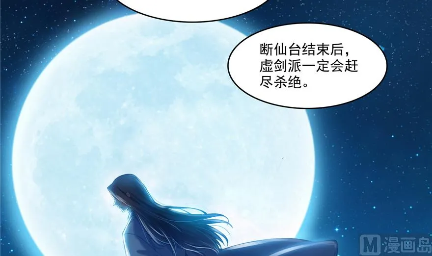 第213话 一条落单的蠢鱼！ 第58页