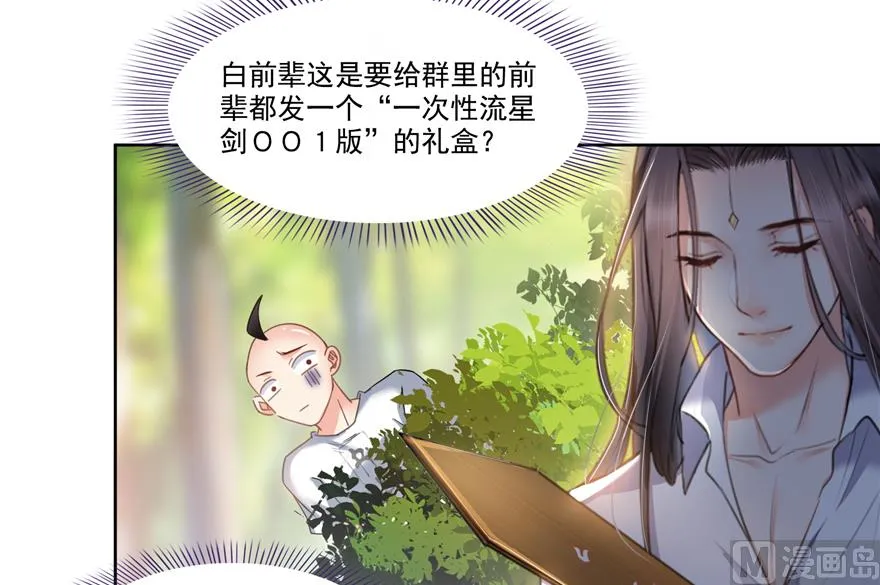 第213话 一条落单的蠢鱼！ 第69页