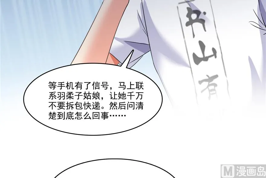 第213话 一条落单的蠢鱼！ 第72页