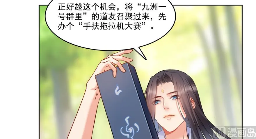 第213话 一条落单的蠢鱼！ 第73页