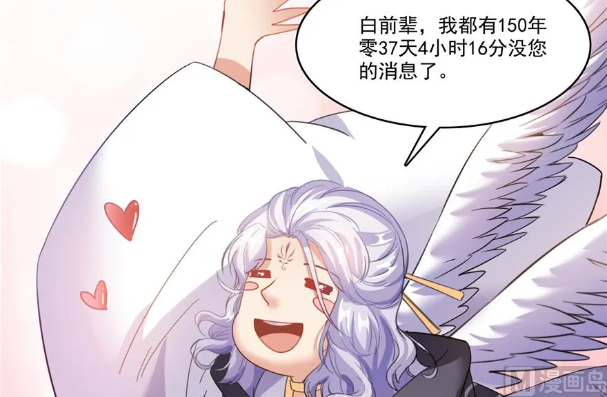 第213话 一条落单的蠢鱼！ 第86页