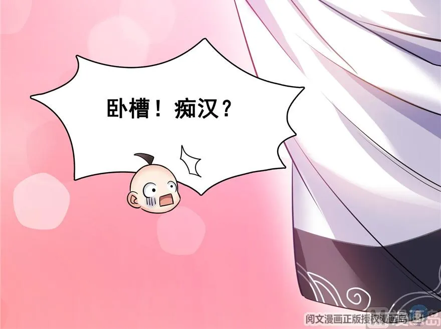 第213话 一条落单的蠢鱼！ 第88页