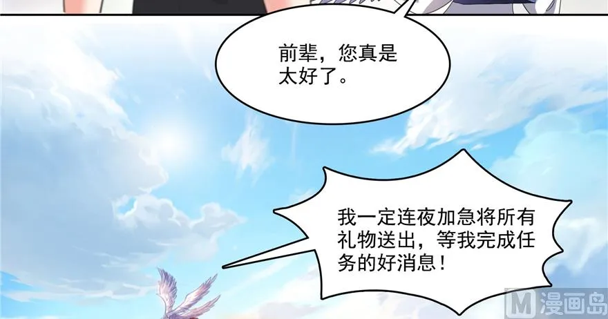 第214话 破灭的侥幸心理 第32页
