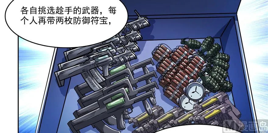 第214话 破灭的侥幸心理 第89页