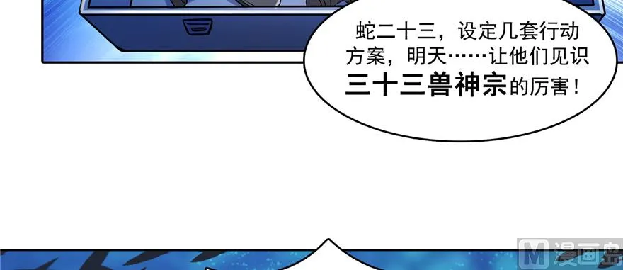第214话 破灭的侥幸心理 第90页
