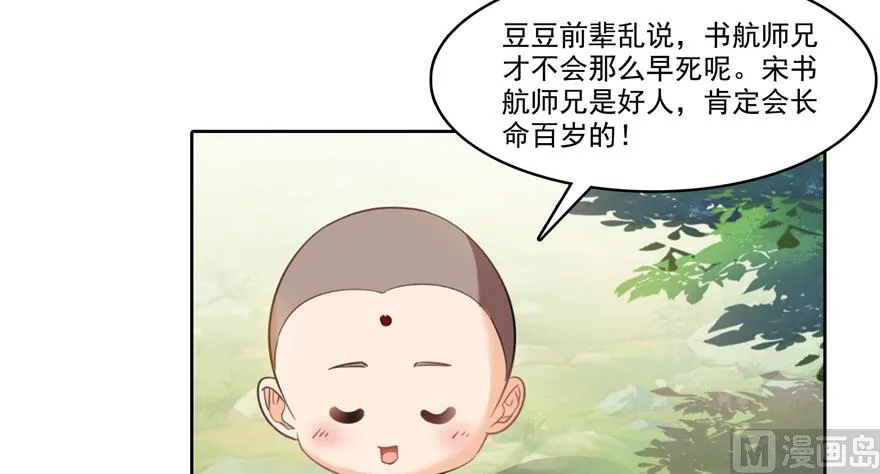 第214话 破灭的侥幸心理 第100页