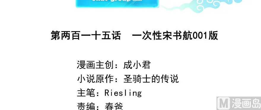 第215话一次性宋书航001版 第2页