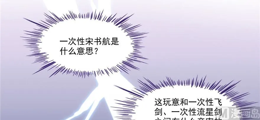 第215话一次性宋书航001版 第28页
