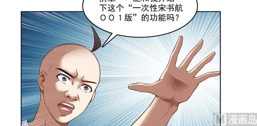 第215话一次性宋书航001版 第31页