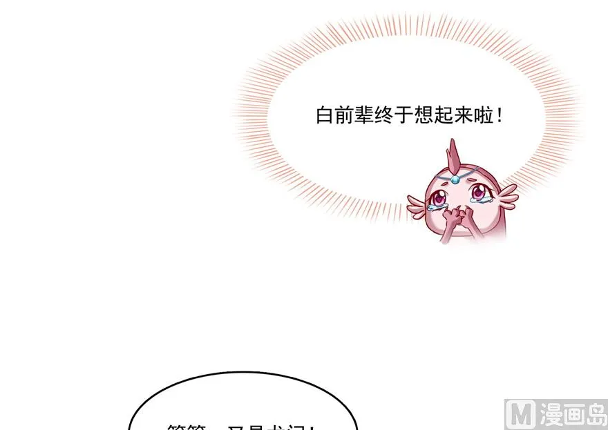 第217话 “美人鱼” 第3页