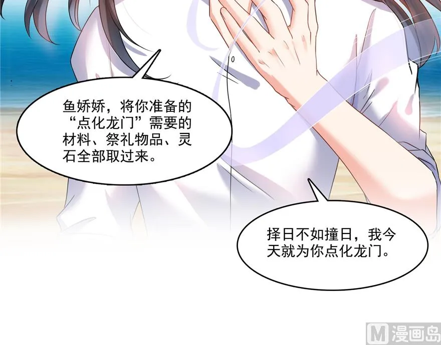 第217话 “美人鱼” 第8页