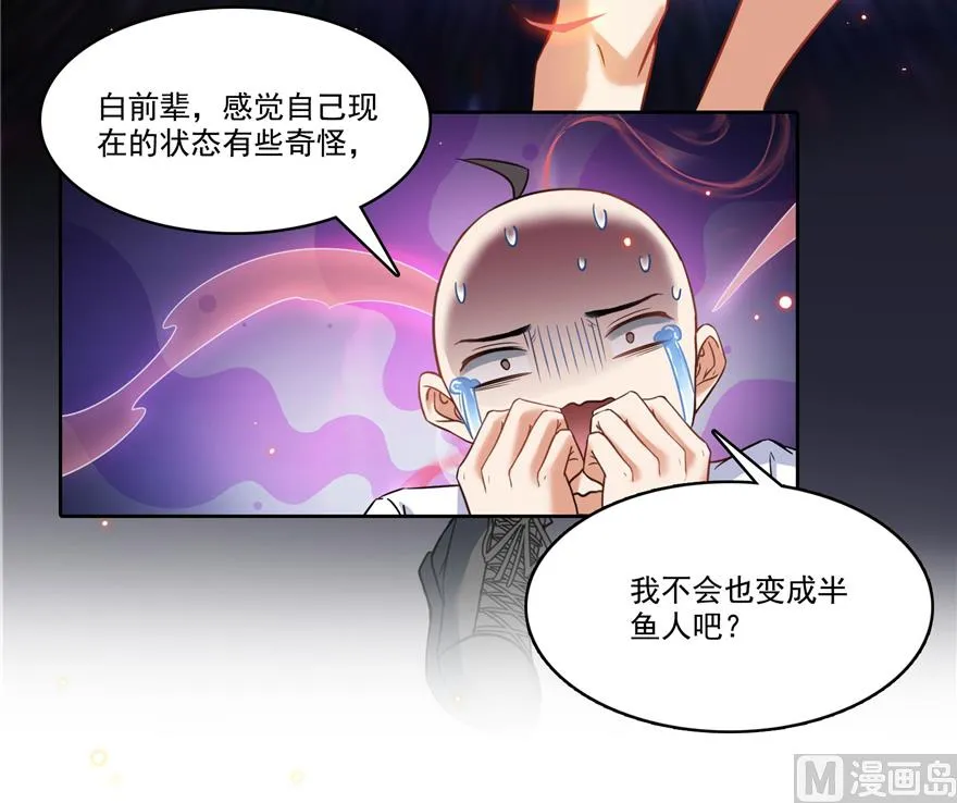 第217话 “美人鱼” 第44页