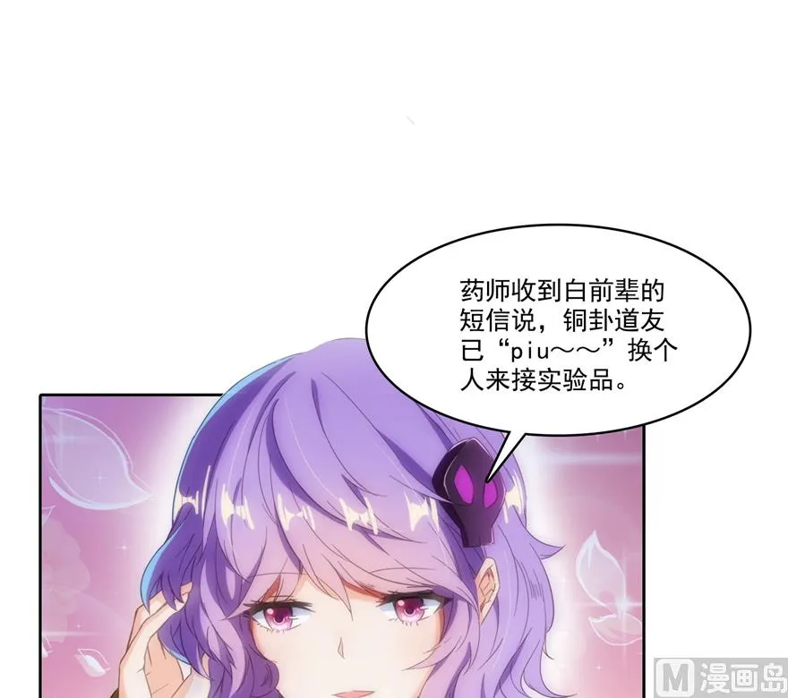第217话 “美人鱼” 第67页