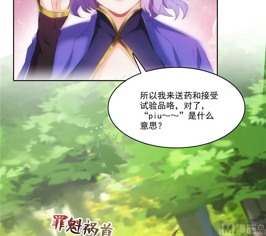 第217话 “美人鱼” 第68页