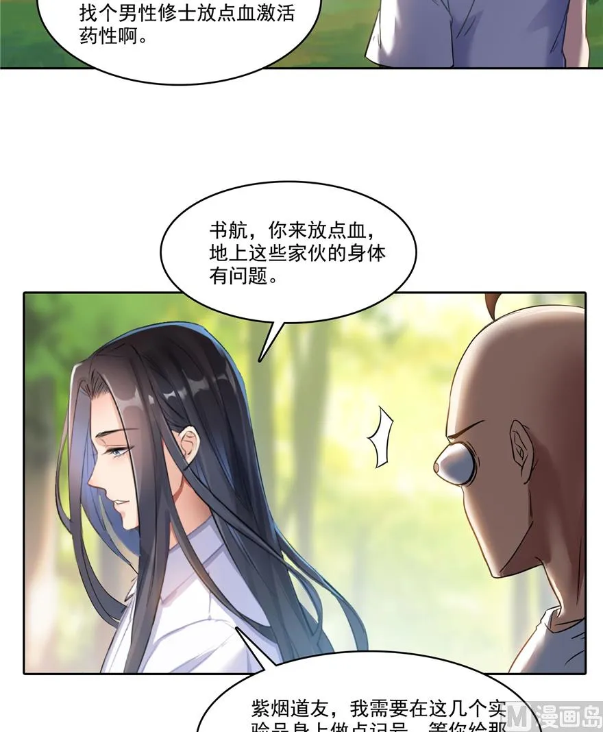 第218话 变成妹吧，宋书航！ 第2页