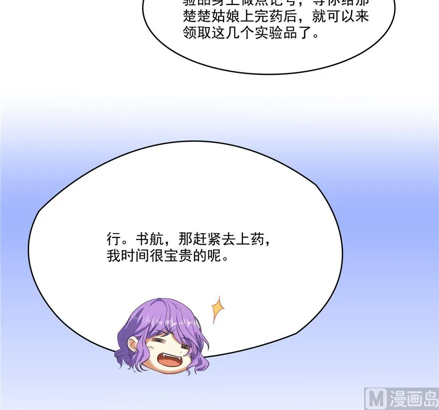 第218话 变成妹吧，宋书航！ 第3页