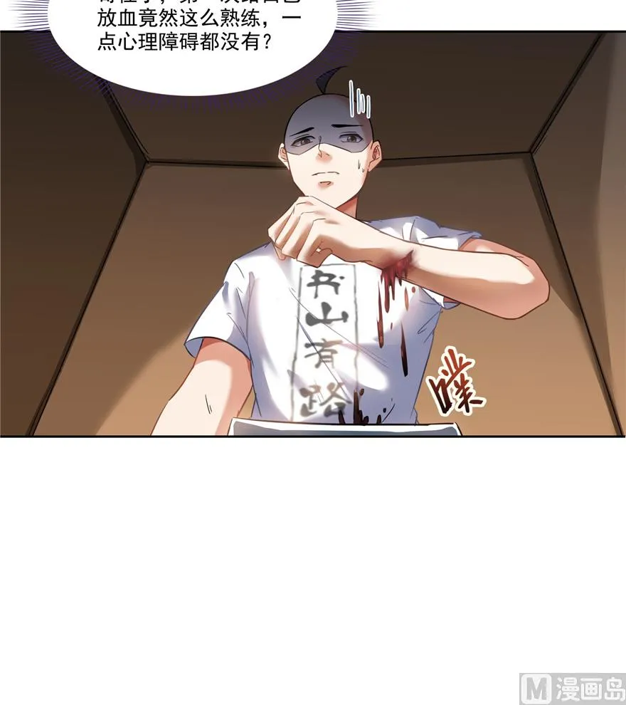 第218话 变成妹吧，宋书航！ 第7页