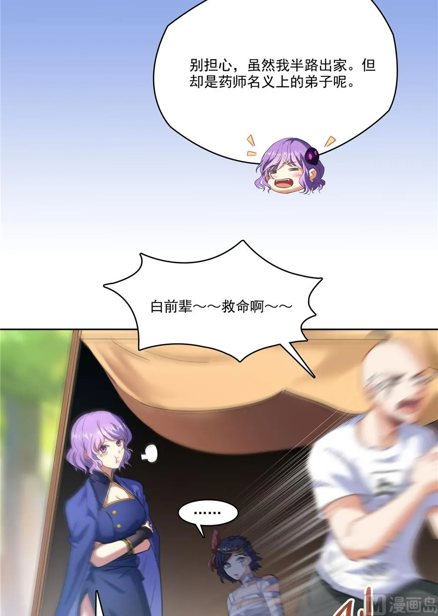 第218话 变成妹吧，宋书航！ 第10页
