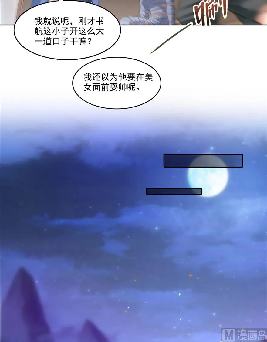 第218话 变成妹吧，宋书航！ 第11页