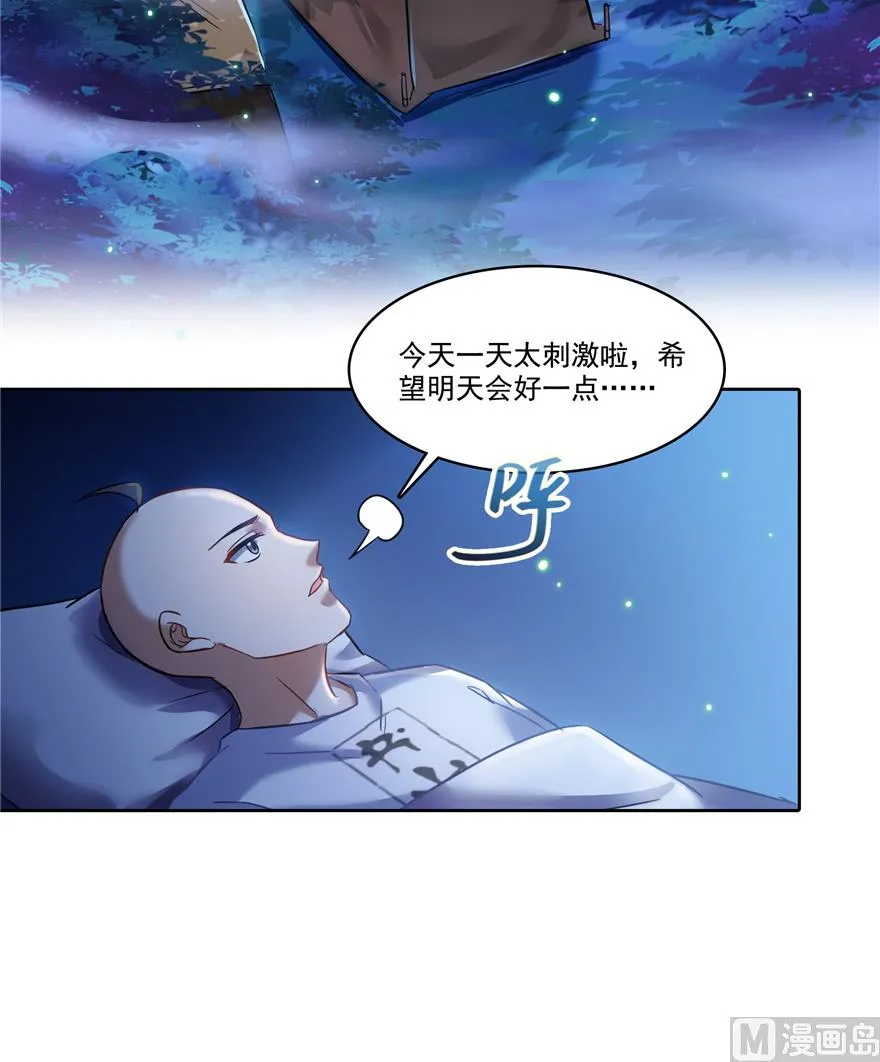 第218话 变成妹吧，宋书航！ 第13页